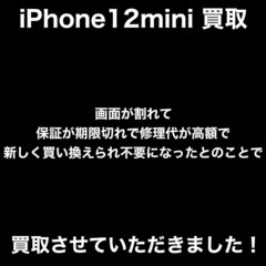 福岡市早良区百道浜からお越しのS様よりiPhone12miniを...