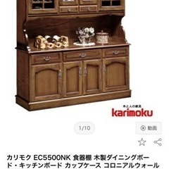 カリモク EC5500NK 食器棚 木製ダイニングボード・キッチ...