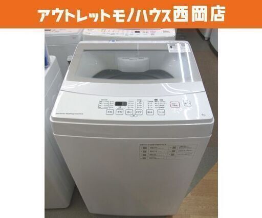 西岡店 洗濯機 6.0㎏ 2020年製 ニトリ NTR60 ガラストップ ホワイト 全自動洗濯機
