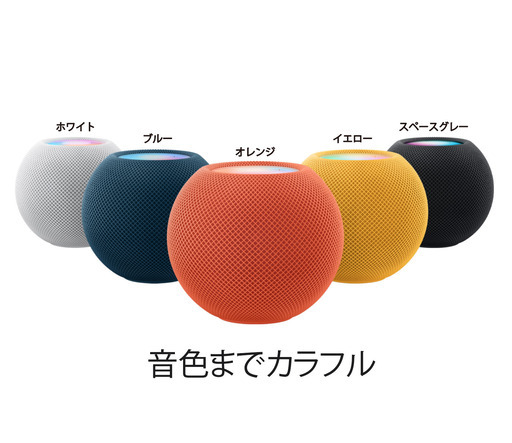 HomePod mini　未使用　好きな色を選んでください！