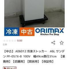 奈良までの送料、ジモティー手数料込】信頼の[サンデン ]業務用 冷凍 
