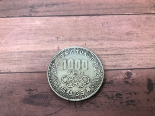 1964年東京オリンピック硬貨 など古銭