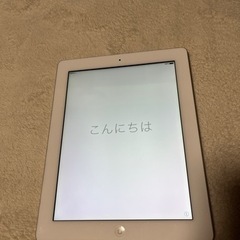 iPad 4 まだあります。