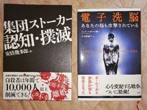 書籍　電子洗脳⇒他サイトにて完売