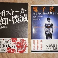 書籍　電子洗脳⇒他サイトにて完売