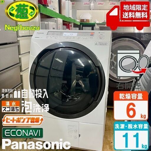 地域限定送料無料　超美品【 Panasonic 】パナソニック 洗濯11.0㎏/乾燥6.0㎏ ドラム式洗濯機 2度洗いモード搭載 温水泡洗浄W 槽洗浄サイン NA-VX800BR