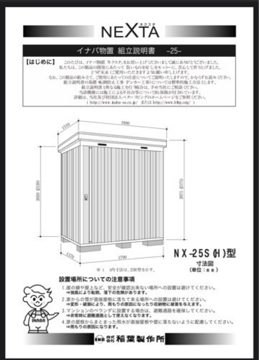 イナバ物置 NX-25S,25H 【公式通販】