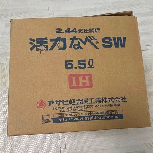 2.44気圧調理　活力なべ　SW 5.5ℓ IH アサヒ軽金属工業