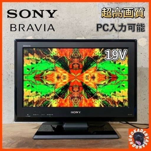 【ご成約済み】SONY BRAVIA 液晶テレビ 19型✨ PC入力⭕️ 配送無料