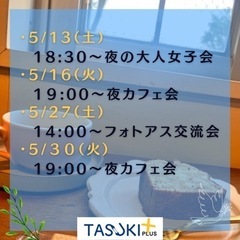 【参加者募集中】🌿‬5月カフェ会交流会開催🌿‬の画像