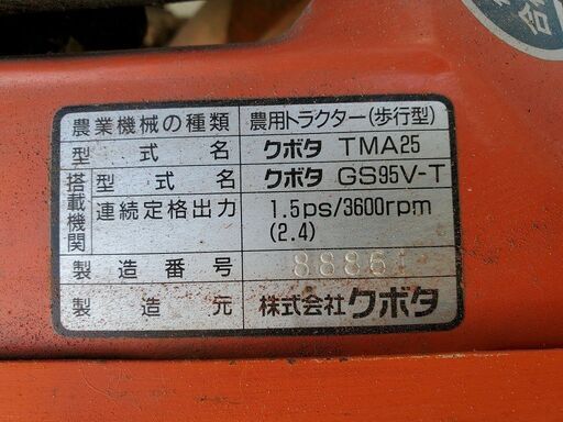 決まりました」クボタ NewMidy TMA25 GS95V-T 管理機 耕運機 作動確認