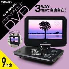 9V型ポータブルDVDプレーヤー