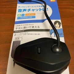 エレコム USBマイク