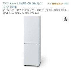 受け取り決定　美品【※九州限定で配送も可】冷蔵庫　アイリスオーヤマ