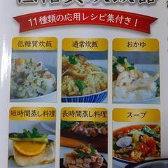低糖質炊飯器5合