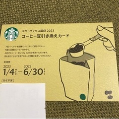 【決まりました】スターバックス　コーヒー豆引き換えカード
