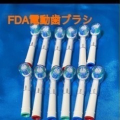 新品　未使用　FDA電動歯ブラシ　12本入り