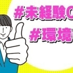 【未経験者歓迎】人事/未経験OK/完全週休2日制/社会保険完備/...