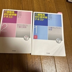 介護職員初任者研修テキスト2冊　DVD付き
