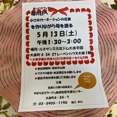 "母の日"イベント)^o^(