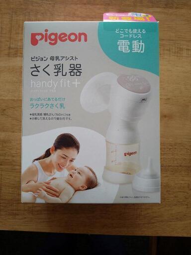 pigeon　電動さく乳器