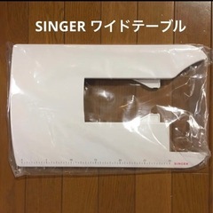 ミシン　補助テーブル　SINGER