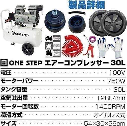 ONE STEP  超静音オイルレスエアーコンプレッサー　新品