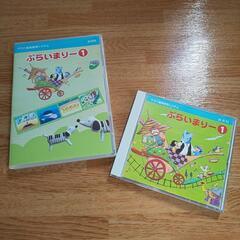 ヤマハ  ぷらいまりー 1 CD &DVD 