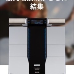 タニタ 体組成計 インナースキャンデュアル RD-803L