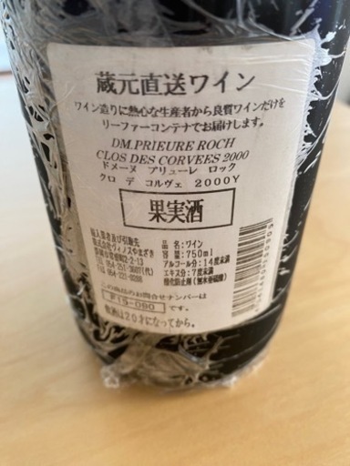 ドメーヌ プリウレロック クロデコルヴェ2000 赤ワイン プリューレ
