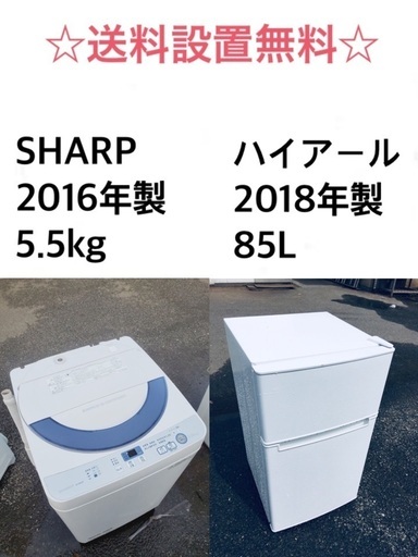 ⭐️送料・設置無料★　限定販売新生活応援家電セット◼️冷蔵庫・洗濯機 2点セット✨