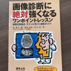 画像診断に絶対強くなるワンポイントレッスン　500円