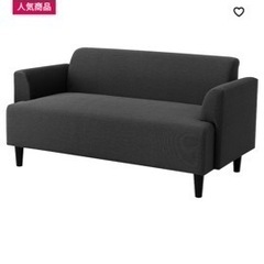 【IKEA大人気】2人掛けソファ