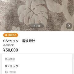 🐬電波Gショック🐬