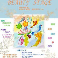 Beauty　Stage〜彩〜