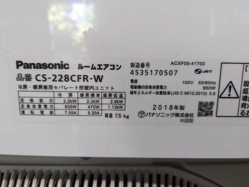 Panasonic 6〜8畳 2.2kwルームエアコン CS-228CFR-W 2018年製 | w2