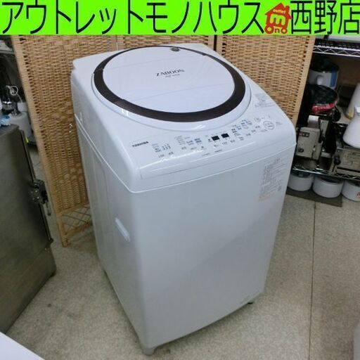 東芝 洗濯乾燥機 8.0kg 2022年製 AW-8VM2 乾燥4.5kg 乾燥付き洗濯機 TOSHIBA 洗濯機 8kg 札幌市 西区 西野店