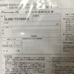 Pioneer DJM 750 mk2 美品