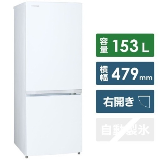 【美品】TOSHIBA　冷蔵庫　GR-T15BS-W