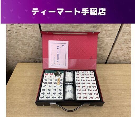 希少 麻雀牌 トランプ類税証紙 ケース付き 牌未開封 TAIYO KAGAKU 昭和レトロ 札幌市手稲区