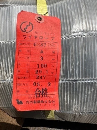 NAROC ワイヤロープ