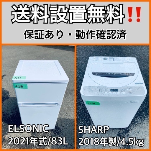 超高年式✨送料設置無料❗️家電2点セット 洗濯機・冷蔵庫 2