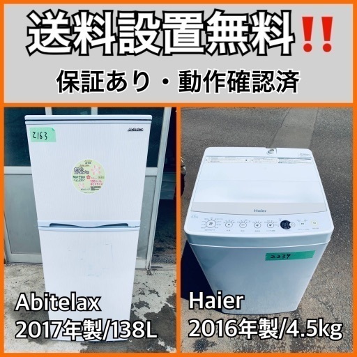 【SALE／37%OFF】 送料設置無料❗️業界最安値✨家電2点セット 洗濯機・冷蔵庫3 洗濯機