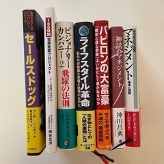 ビジネス書など7冊まとめて