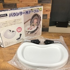 新品　バウンサー用テーブル　KATOJI 