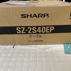 【未開封】SHARP 太陽光ケーブル SZ-2S40EP 5箱