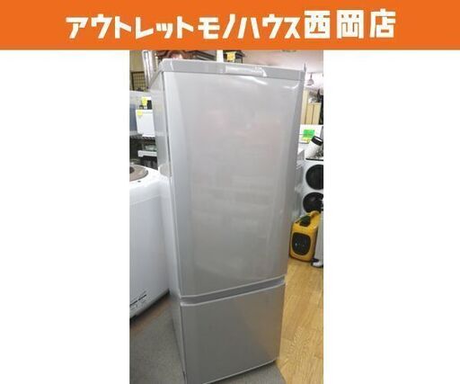 西岡店 冷蔵庫 168Ⅼ 2ドア 2013年製 三菱 MR-P17Y-S シルバー MITSUBISHI 100Ⅼクラス