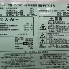 西岡店 冷蔵庫 168Ⅼ 2ドア 2013年製 三菱 MR-P17Y-S シルバー