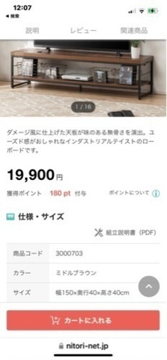 ニトリテレビ台 使用1ヶ月美品 150×40×40