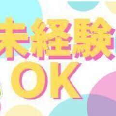 定着率◎未経験OK！時給1380円+交通費！オペレーター業務(H...